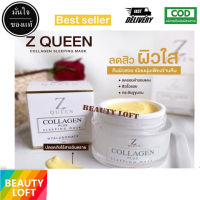 Z queen collagen sleeping mask ซีควีน คอลลาเจน 7กรัม