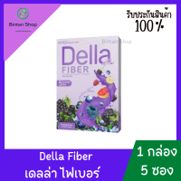 Della Fiber Plus เดลล่า ไฟเบอร์ พลัส [5 ซอง/กล่อง]