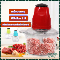 เครื่องปั่นพริก เครื่องปั่นหมู เครื่องปั่นอาหาร เครื่องปั่น เครื่องบดสับ เครื่องบดหมู  เครื่องบดเนื้อ เครื่องผสมอาหาร เครื่องบด