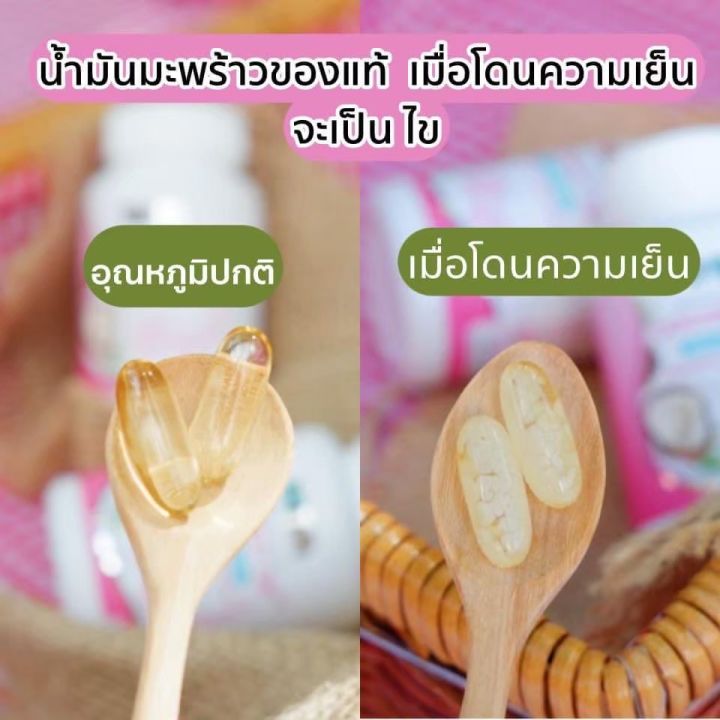 ริด้า-นำมันมะพร้าว-สกัดเย็น-ผสมคอลลาเจนญี่ปุ่น-และวิตตามิน-60เม็ด1ประปุก