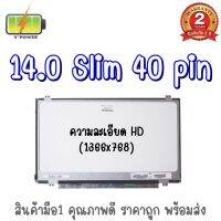 จอ NOTEBOOK 14.0 SLIM 40 PIN หูบน-ล่าง