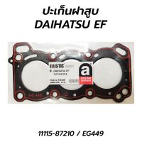 ERISTIC ปะเก็นฝาสูบ ไดฮัทสุ DAIHATSU EF (11115-87210) มะลิอะไหล่