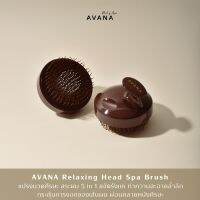 AVANA Relaxing Head Spa Brush แปรงนวดศีรษะ สระผม 5 in 1 ขจัดรังแค สระสะอาด กระตุ้นการงอกของเส้นผม