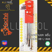 KOCHE ประแจหัวบอล ตัวแอล 9 ชิ้น 1.5-10มิล ยาวพิเศษ  รุ่น HB-L-MM  โคเช่แท้100% ALLOY STEEL S2