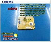 อะไหล่แท้/บอร์ดรับสัญญาณรีโมทแอร์ซัมซุง/PCB SUB-DISPLAY/SAMSUNG/DB93-11009A