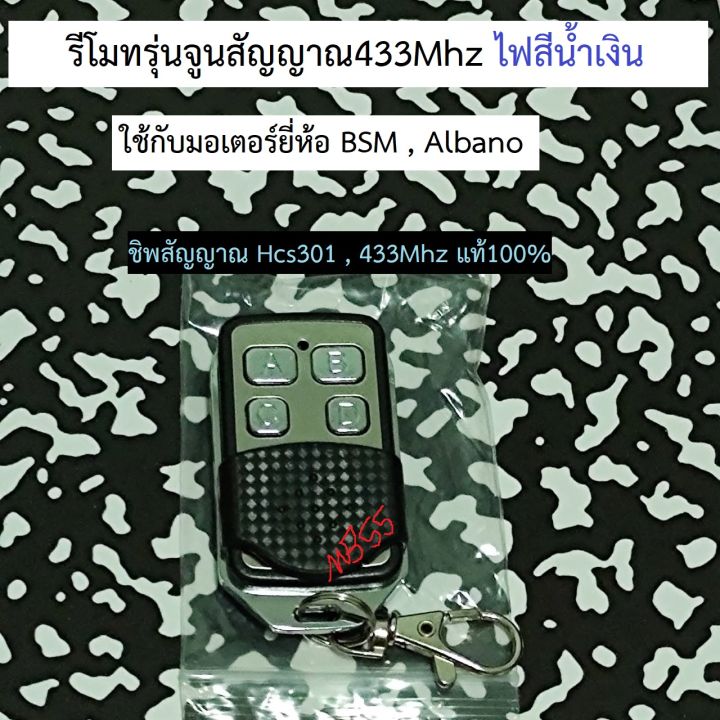 รีโมท-hcs301-ประตูรั้วรีโมท-รีโมทประตูไฟฟ้า-433mhz-รุ่นไฟled-สีฟ้า