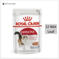 Royal Canin Instinctive Loaf 85 G x 12 ซอง อาหารเปียก แมว สำหรับ แมวโต อายุ 12 เดือนขึ้นไป โลฟ Cat Food Pouch