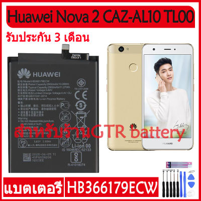 แบตเตอรี่ แท้ Huawei Nova 2 CAZ-AL10 CAZ-TL00 Nova2 battery แบต HB366179ECW 2950mAh รับประกัน 3 เดือน