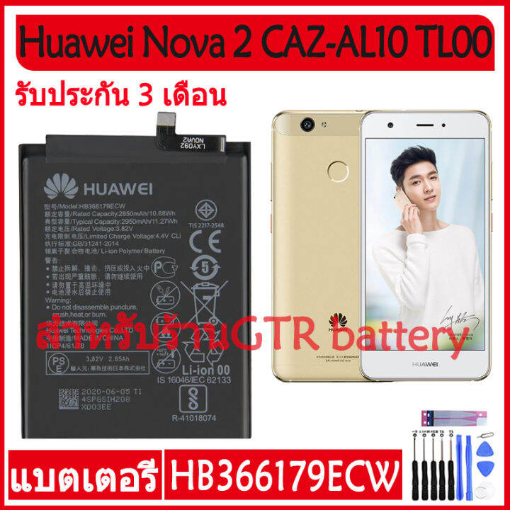 hmb-แบตเตอรี่-แท้-huawei-nova-2-caz-al10-caz-tl00-nova2-battery-แบต-hb366179ecw-2950mah-รับประกัน-3-เดือน-ส่งออกทุกวัน