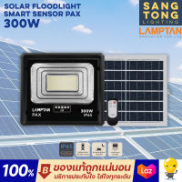 Lamptan Solar Floodlight Smart Sensor 300w รุ่น PAX แสงขาว 6500 โคมไฟโซล่าเซลล์ ฟลัดไลท์ ของแท้ จากแลมตั้น IP65 ทนฟ้าฝน ของแท้ รับประกันผ่านศูนย์ แลมตัน 1 ปี