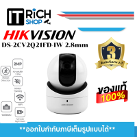 HIKVISION DS-2CV2Q21FD-IW (2.8mm) Wifi Full HD 1080p หมุนได้ ซูมได้ มีไมค์มีลำโพงในตัว