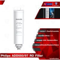 Philips RO DISPENSER FILTER ใส้กรอง ADD550 สำหรับเครื่องกรองน้ำรุ่นRO ADD6910 กำจัดไวรัสและแบคทีเรีย