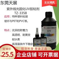 Special plastic glue polarizer resin lens glue water transparent quick-drying UV glue curing shadowless glue