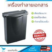 เครื่องย่อยกระดาษ อัตโนมัติ เครื่องทำลาย ออโรร่า AS-680SB ย่อยได้เร็ว ทำลายลวดเย็บเบอร์ 10 ได้ ถังบรรจุใหญ่ Paper Shredder จัดส่งฟรีทั่วประเทศ