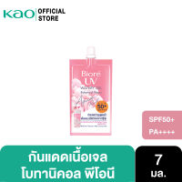 Biore UV Aqua Rich Watery Gel Botanical Peony SPF50+PA++++ บิโอเร ยูวี อะควาริช วอเตอร์รี่ พีโอนี เจลกันแดด SPF50+ PA++++ 7 มล.