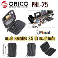ORICO PHL-25 (Black) กล่องใส่ฮาร์ตกิสก์ โอริโก้ PHL-25 ขนาด 2.5 นิ้ว , กระเป๋า จัดเก็บ , Digital Storage Bag, Hardisk Protection Case