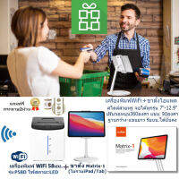 Loyverse POS for iPad เครื่องพิมพ์ใบเสร็จWiFi P58D ไฟLED 58มม.+ ขาตั้งใส่ไอแพด 7"-12.9" อลูมินั่มABS เพิ่มลิ้นชักเงิน รองรับ IOS,Android,Win ใช้กับ POSทุกระบบ(VAT)