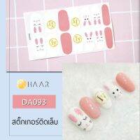 สติ๊กเกอร์ติดเล็บ HAAR ลาย การ์ตูน กระต่าย สี ขาว ชมพู DA093 14 ดวง พร้อม แผ่นเช็ดทำความสะอาด แอลกอฮอล์, ตะไบ และ ไม้แต่งเล็บ จัดจำหน่ายโดย HAAR Distributed by HAAR -