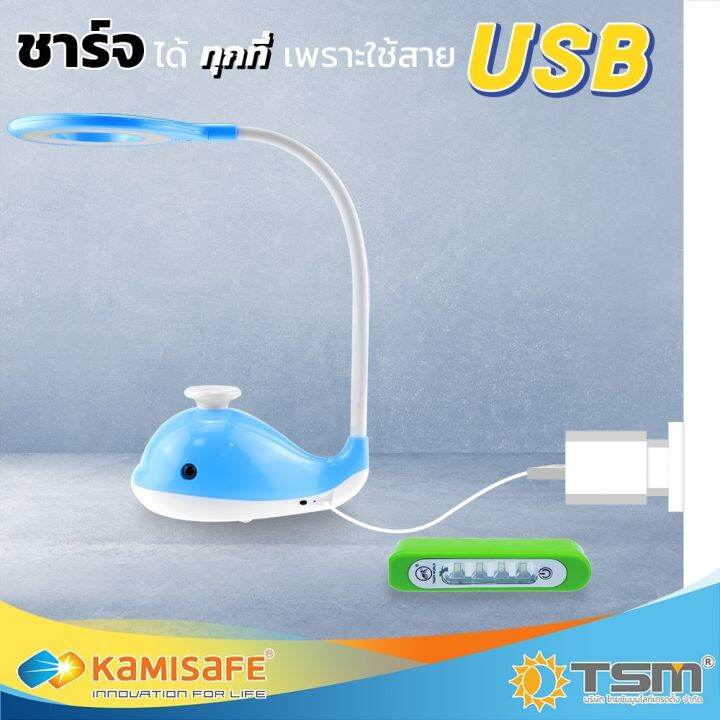 โปรโมชั่น-โคมไฟตั้งโต๊ะ-โคมไฟปลาวาฬ-led-โคมไฟอ่านหนังสือ-kamisafe-รุ่น-km-6707-เสียบชาร์จด้วยสาย-usb-ปรับแสงไฟได้-3-สี-ราคาถูก-โคม-ไฟ-ตั้งโต๊ะ-โคมไฟตั้งโต๊ะ-led-โคมไฟตั้งโต๊ะน่ารัก