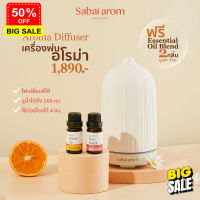 เครื่องพ่น aroma เครื่องทำความชื้น เครื่องพ่นไอน้ำ Sabaiarom White Ceramic Aroma Diffuser สบายอารมณ์เครื่องพ่นอโรม่า กลิ่นหอม น้ำมันหอมระเหย เครื่องพ่นไอนำ