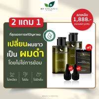 2แถม 1My Organic Hair Tonic เซรัมแก้ ผมหงอก บำรุงผม มายออร์แกนิคดูแลผม แก้ผม หงอก ผมร่วง ผมบาง ปิดผมขาว เซรั่ม ดกดำ เซรั่มปลูกผม น้ํายาปลูกผม my tonic