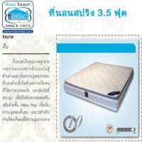 THE BIG BOSS HOME CENTER ที่นอนสปริงคีน ผ้าขนนก Home Mat t 3.5 ฟุต หนา 10 นิ้ว รุ่น ฟิลโล่ท๊อป-001