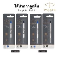 “Parker” ไส้ปากกาลูกลื่น  (0.8, 1.0 mm) Parker Quink Flow Pen Refill แท้‼?