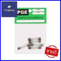 ฟิวส์หลอดแก้ว PGE 1 แอมป์ 5 ชิ้นGLASS TUBE FUSE PGE 1A 5EA **ใครยังไม่ลอง ถือว่าพลาดมาก**