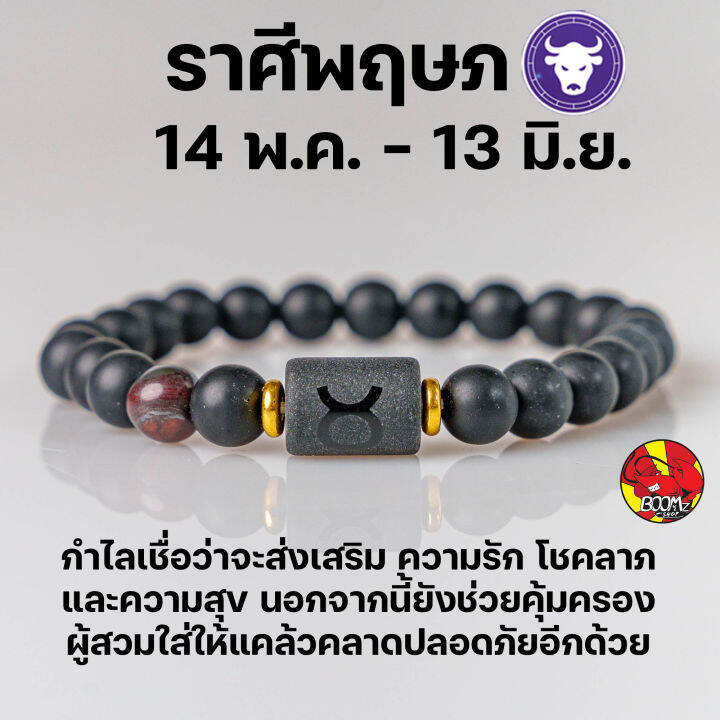 สร้อยข้อมือ-ประจำราศีพฤษภ-taurus-กำไลหินลาวา-หิน-ลูกปัด-ตามราศีเกิด-เสริมดวงสิริมงคล-หินมงคลนำโชค-new-collection-โฉมใหม่