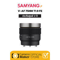 SAMYANG V-AF 75MM T1.9 – SONY FE (ประกันศูนย์)