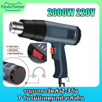 เป่าลมร้อน เครื่องเป่าลมร้อน 2000W 220V ไดร์เป่าลมร้อน เครื่องเป่าร้อน ปืนลมร้อน ที่เป่าลมร้อน ปืนเป่าลมร้อน เครื่องเป่าลมร้อนไร้สาย