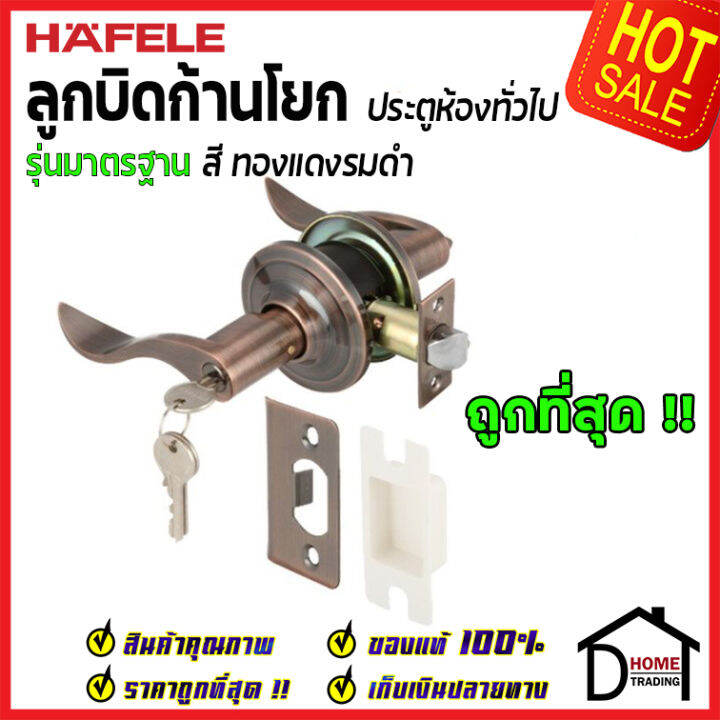 ถูกที่สุด-hafele-ลูกบิดก้านโยก-ห้องทั่วไป-รุ่นมาตรฐาน-สีทองแดงรมดำ-489-10-799-ลูกบิดก้านโยก-ลูกบิดเขาควาย-ลูกบิดประตูคุณภาพสูง-ของแท้-100