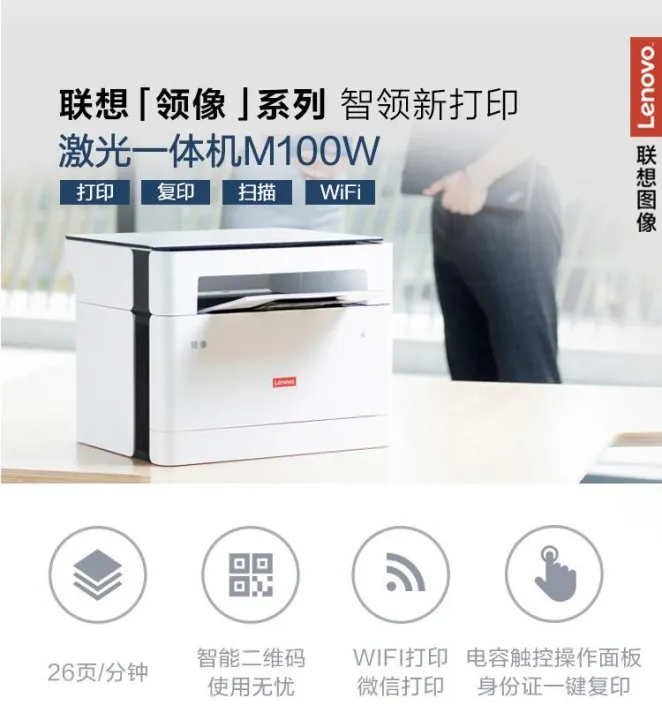 Lenovo M100W/100D Printer Copy Scan All-in-One Home Office a4 Mobile Phone Wireless Lazada PH