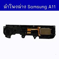 ลำโพงล่างซัมซุงA11 Ring Tone samsung a11 ลำโพงเรียกเข้า A11/Ring A11 ลำโพงล่าง ซัมซุง a11 สินค้าพร้อมส่ง อะไหล่มือถือ