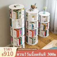 ชั้นวางหนังสืออเนกประสงค์ หมุนได้ หมุน 360 องศาชั้นวางหนังสือ ชั้นวางของจัดระเบียบ วางของได้จุกจิก ประหยัดพื้นที่