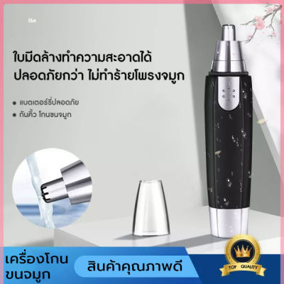 เครื่องตัดขนจมูกไฟฟ้า ที่โกนขนจมูกไฟฟ้า เครื่องตัดขนจมูกไฟฟ้า แบบพกพา ราคาถูก ๆ ตัดขนจมูก ขนหู ปลอดภัยไม่หนีบฃน