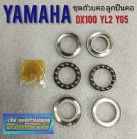 ถ้วยคอ dx100 yb100 yl2 yg5 ชุดถ้วยคอ yamaha dx100 yb100 yl2 yg5