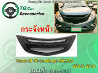 กระจังหน้าแต่งตาข่าย Frontgrille Mazda BT-50 modelyear2015-2019 Made in Thai Land