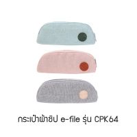 กระเป๋าผ้าซิป E-file รุ่น CPK64 คละสี