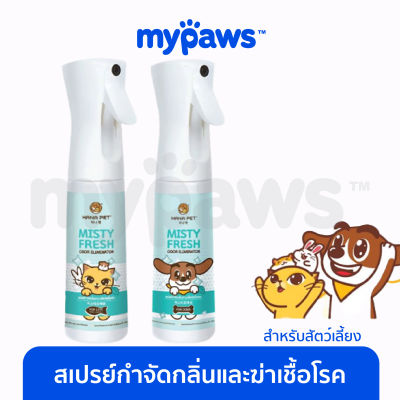 My Paws Hana pet สเปรย์กำจัดกลิ่นและฆ่าเชื้อโรคสำหรับสัตว์เลี้ยง