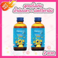 [2 ขวด] Mamarine Kids Omega 3 Plus Multivitamin มามารีน โอเมก้า 3 พลัส มัลติวิตามิน [120 ml. - สีฟ้า]