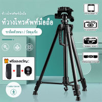 ?ฟรีของขวัญ?ขาตั้งกล้องระดับมืออาชีพ ขาตั้งกล้อง Tripod รุ่น TF-3520 ตัวหนีบมือถือ สูง140cm พร้อมที่หนีบโทรศัพท์+แถมรีโมทบูลทูธ+ถุงใส่ขาตั้ง