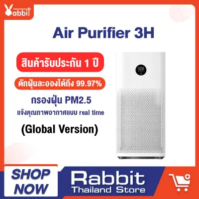 [ สินค้าพรีออเดอร์ 10วัน ]Xiaomi Mi Air Purifier 3H Global Version เครื่องฟอกอากาศ เครื่องฟอกอาศ เครื่องกรองอากาศ เสียวหมี่ กรองฝุ่น PM 2.5 เครื่องฟอก xiaomi