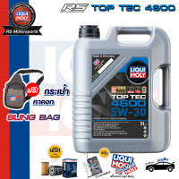 [ส่งฟรี+กรอง+กระเป๋าคาดอก] 5W-30 Top Tec 4600 Liqui Moly น้ำมันเครื่อง ลิควิโมลี สังเคราะห์แท้ 5w40 ขนาด 5 ลิตร (เบนซิน)