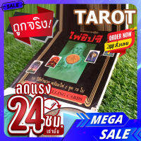 ยิปซี พยากรณ์ Tarot  ยิปซี 1 ชุด 78 ใบ สินค้าผ่านการใช้งาน มีหนังสือคู่มือ TAROT เหมาะ สำหรับ ท่าน ที่ต้องการศึกษา เริ่มต้นศึกษาด้วยตัวเอง