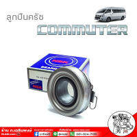 ลูกปืนคลัช Toyota Commuter คอมมูเตอร์ ดีเซล ปี2013-2019 (ใช้กับคลัช11นิ้ว) รหัส 68TKB3505 NSK แท้