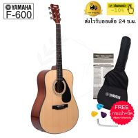 ฟูเซตอัพ มูลค่า800บ.ฟรี กีต้าร์โปร่ง /Acoustic Guitar F600  ของแถมฟรีกระเป๋า YAMAHA สินค้าพร้อมส่ง มีใบรับประกันสินค้า1ปี