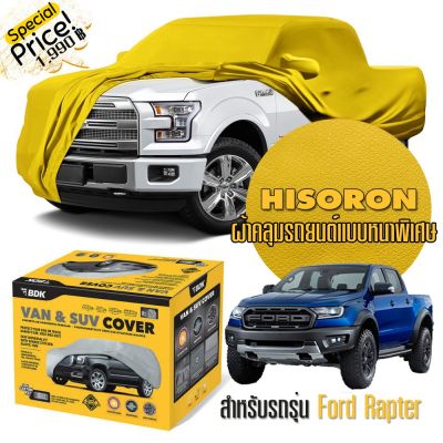 ผ้าคลุมรถยนต์ FORD-RAPTER สีเหลือง ไฮโซร่อน Hisoron ระดับพรีเมียม แบบหนาพิเศษ Premium Material Car Cover Waterproof UV block, Antistatic Protection