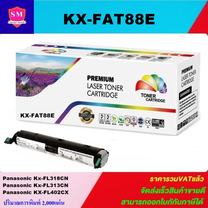 ตลับหมึกเลเซอร์โทเนอร์-panasonic-kx-fat88e-ราคาพิเศษ-color-box-ดำ-for-panasonic-kx-fl318cn-kx-fl313cn-kx-fl402cx