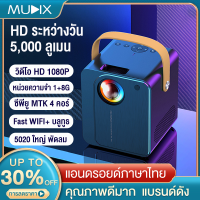 【9.9】MUDIX CP350A 5000 ลูเมน 1080P+WiFi เครื่อง ฉาย โปรเจคเตอร์ 4k มินิโปรเจคเตอร์ วันเกิด xiaomi Projector mini โปรเจคเตอร์มือถือ เครื่องฉายโปรเจคเตอร์